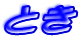 �Ƃ�